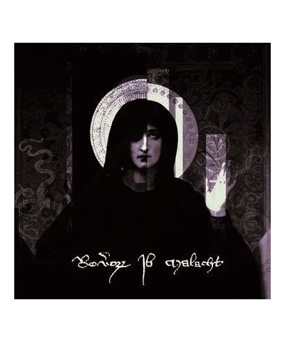 Reverorum ib Malacht Im Ra Distare Summum Soveris Seris Vas Innoble Vinyl Record $11.03 Vinyl